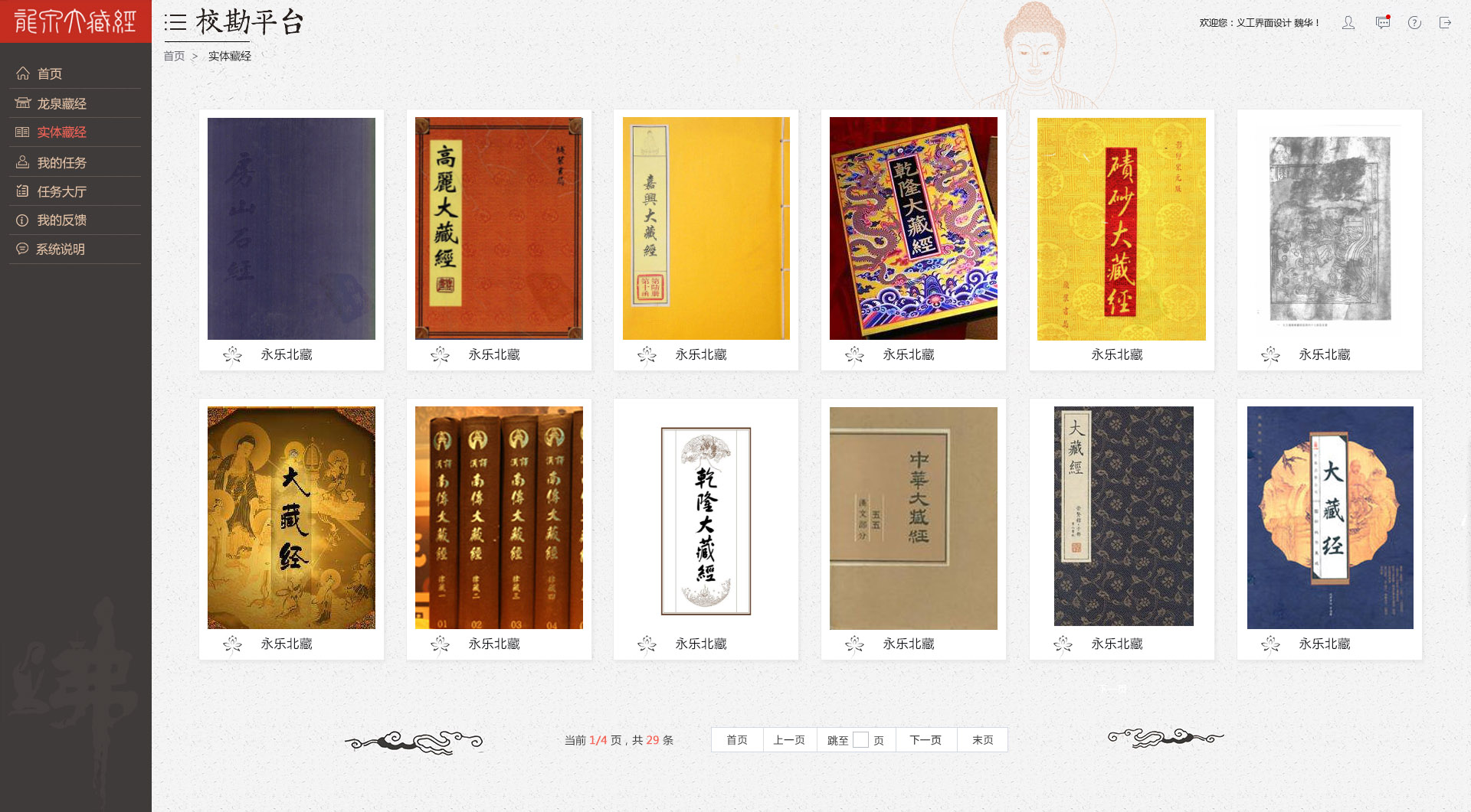 蘭亭妙微ui設(shè)計(jì)的校勘平臺(tái)案例展示3